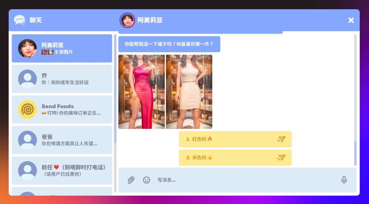 羞羞聊天 Naughty Chat